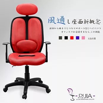 辦公椅/電腦椅【8802第四代雙背T型 5色】DIJIA工廠直營批發/零配件零售紅色