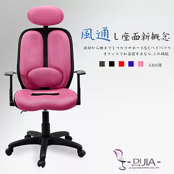 辦公椅/電腦椅【8802第四代雙背T型 5色】DIJIA工廠直營批發/零配件零售粉色