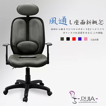 辦公椅/電腦椅【8802第四代雙背T型 5色】DIJIA工廠直營批發/零配件零售灰色
