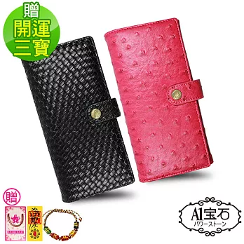 【A1寶石-2款任選】風水招財開運長夾-贈五行手鍊-錢母符-桃花紅線開運三寶(含開加持--BB風款)編織紋-黑
