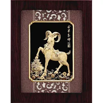鹿港窯-立體金箔畫-金羊吉祥(框畫系列26.8x33.8cm)