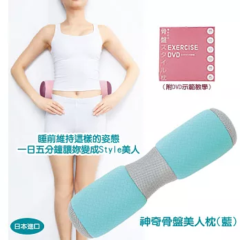 《TOMA.TOMA》神奇骨盤美人枕(附DVD)(藍)藍