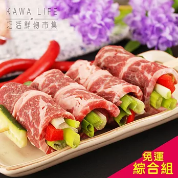 【KAWA巧活】嚴選美澳牛肉燒烤片(4件/組)