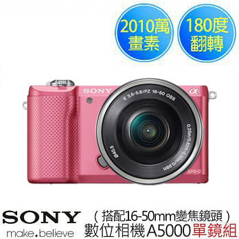 SONY 新力 A5000L 單鏡組 粉色.粉色