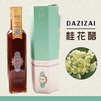《大自在工坊》1號醋-桂花 (250ml/瓶,共三瓶)