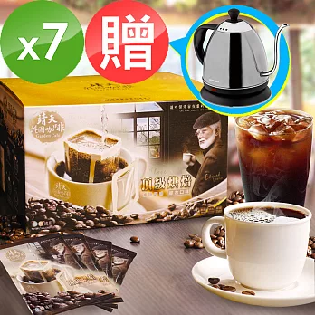 【靖天莊園咖啡】頂級烘焙-濾掛式咖啡七盒組 贈咖啡快煮壺(350包)