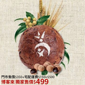 【吳寶春】酒釀桂圓麵包(約900g/個)(含運)