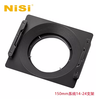 NiSi 耐司 150系统濾鏡支架 二代(適用Nikon 14-24鏡頭)