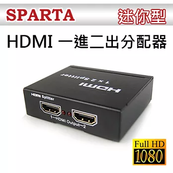 SPARTA 迷你型HDMI一進二出分配器