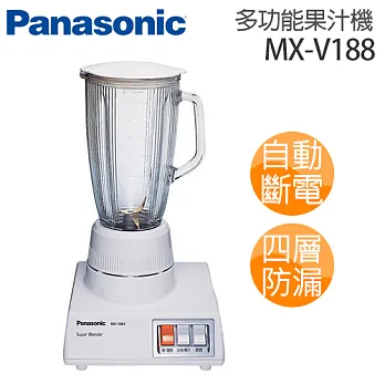 Panasonic 國際牌 1800cc MX-V188 多功能營業用果汁機.