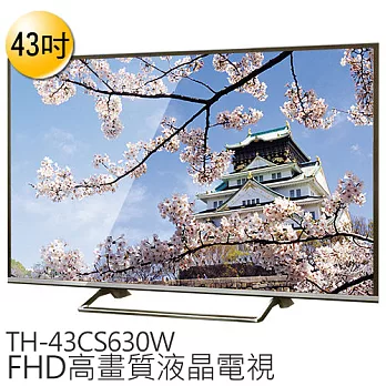 Panasonic 國際牌 TH-43CS630W 43吋 高畫質液晶顯示器 贈《數位體重計、8G隨身碟、7-11禮券$100、HDMI線