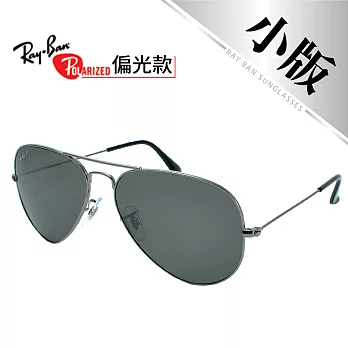 【Ray Ban 雷朋】飛官款-偏光太陽眼鏡_小版(3025-004/58)