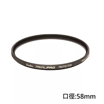 Kenko REAL PRO PROTECTOR 58mm防潑水多層鍍膜保護鏡(公司貨)