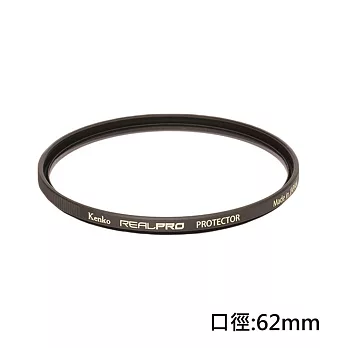 Kenko REAL PRO PROTECTOR 62mm防潑水多層鍍膜保護鏡(公司貨)