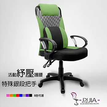 辦公椅/電腦椅【經典舒壓桃樂斯D型辦公椅】DIJIA工廠直營批發/零配件零售綠