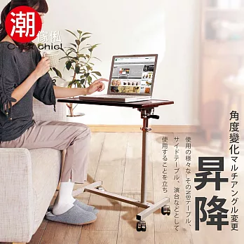 【C’est Chic】希爾頓昇降機能桌-胡桃木紋