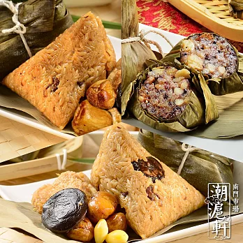 【預購6月15~19日到貨】南門市場潮滬軒素粽5顆組(三種口味組合)板栗x3+蓮子x2