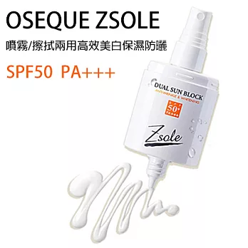 OSEQUE ZSOLE 雙頭(噴霧/擦拭)兩用抗UV高效保濕防曬OSEQUE ZSO