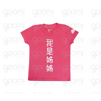 GOOMI台灣第一文創童裝【我是姊姊】涼感短袖桃紅色T-Shirt~4-6Y白植絨