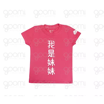 GOOMI台灣第一文創童裝【我是妹妹】涼感短袖桃紅色T-Shirt~2-4Y白植絨