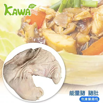 【巧活無毒肉品】能量豬-豬肚/冷凍業務包