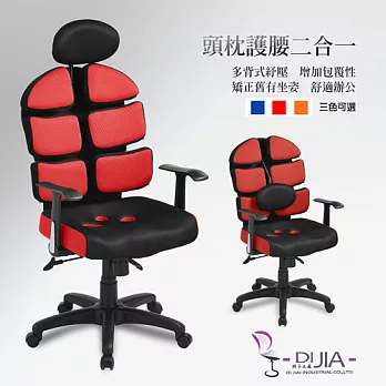 辦公椅/電腦椅【6背0054T型 3色】DIJIA工廠直營批發/零配件零售紅