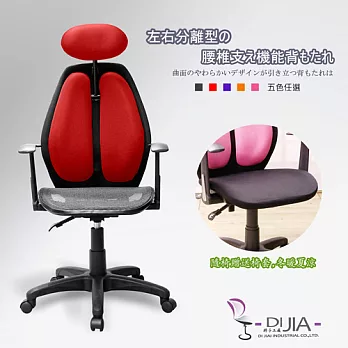 辦公椅/電腦椅【8801T型全網 5色】DIJIA工廠直營批發/零配件零售紅