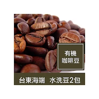 ★台東海端【黃金曼特寧有機咖啡豆】水洗豆2包