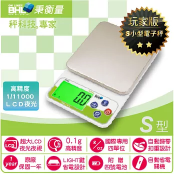 【BHL秉衡量電子秤】LCD夜光液晶烘培料理秤 BHG-1100