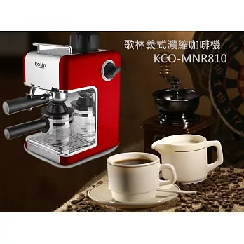 Kolin 歌林義式濃縮咖啡機KCO-MNR810