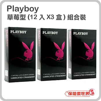 【保險套世界精選】Playboy組合.草莓裝保險套(12入X3盒)