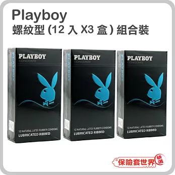 【保險套世界精選】Playboy組合.螺紋裝保險套(12入X3盒)