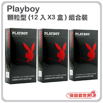 【保險套世界精選】Playboy組合.顆粒裝保險套(12入X3盒)