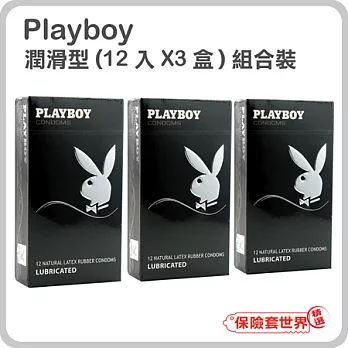 【保險套世界精選】Playboy組合.潤滑裝保險套(12入X3盒)