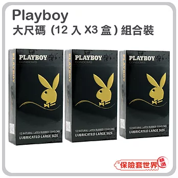 【保險套世界精選】Playboy組合.潤滑大尺碼裝保險套(12入X3盒)