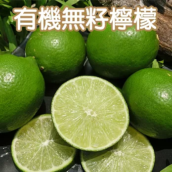 【農夫家】有機無籽檸檬,4台斤