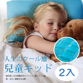 【Vie+】日本無毒認證COOL涼感冷凝小童與美容枕(2入)寧靜海藍寧靜海藍