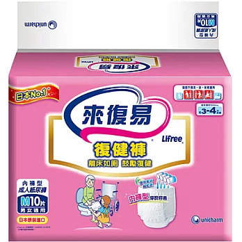 來復易 復健褲箱購(M)(10片 x 6包)再送2片