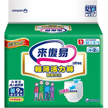 來復易 輕薄活力褲箱購(M)(9片 x 6包)再送2片