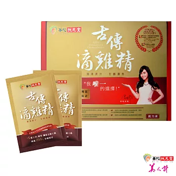 【華陀扶元堂】古傳鮮滴雞精-冷凍包裝(10包/盒)