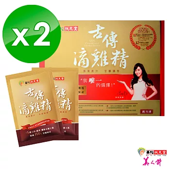 【華陀扶元堂】古傳鮮滴雞精-冷凍包裝(10包/盒)x2