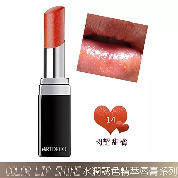 ARTDECO水潤誘色精萃唇膏#14閃耀甜橘