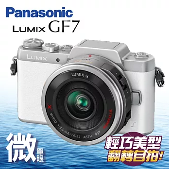 Panasonic GF7+14-42X鏡 (黑 白 粉 棕 四色) 台松公司貨 保固三年白色