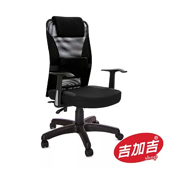 吉加吉 高背半網 電腦椅TW-002黑色