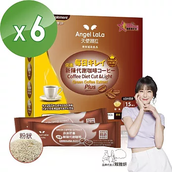【Angel LaLa天使娜拉】陳德容代言代謝咖啡(15包/盒)6盒組