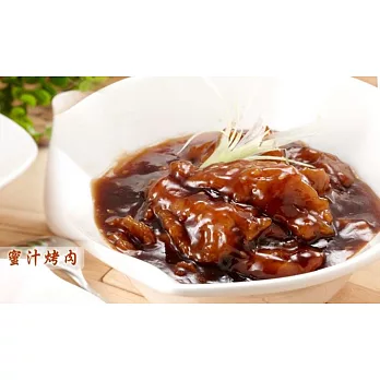 【常饌】主廚上菜調理大餐-蜜汁烤肉(300g)