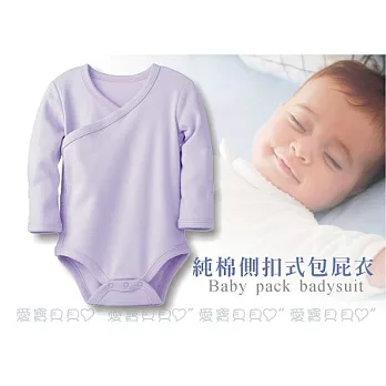 側扣長袖包屁衣 新生兒 長袖 側開 側釦 包手 反摺袖 和服 肚衣 包屁衣3MQ粉紫
