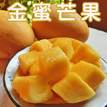 【農夫家】金蜜芒果，6.7台斤免運