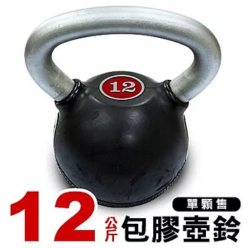 台同運動用品|Kettlebell 12KG壺鈴《台灣製造》底部包膠設計-單顆售 啞鈴可參考
