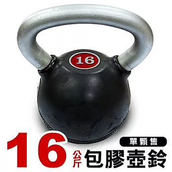 台同運動用品|Kettlebell 16KG壺鈴《台灣製造》底部包膠設計-單顆售 啞鈴可參考